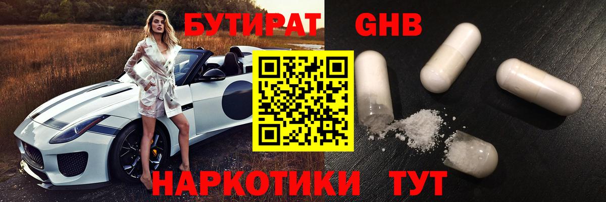 Дивногорск  БУТИРАТ  Вход с VPN  Бутират бутик 