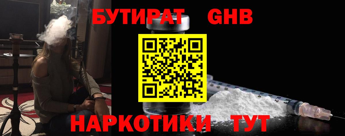 Бутират вода Дивногорск