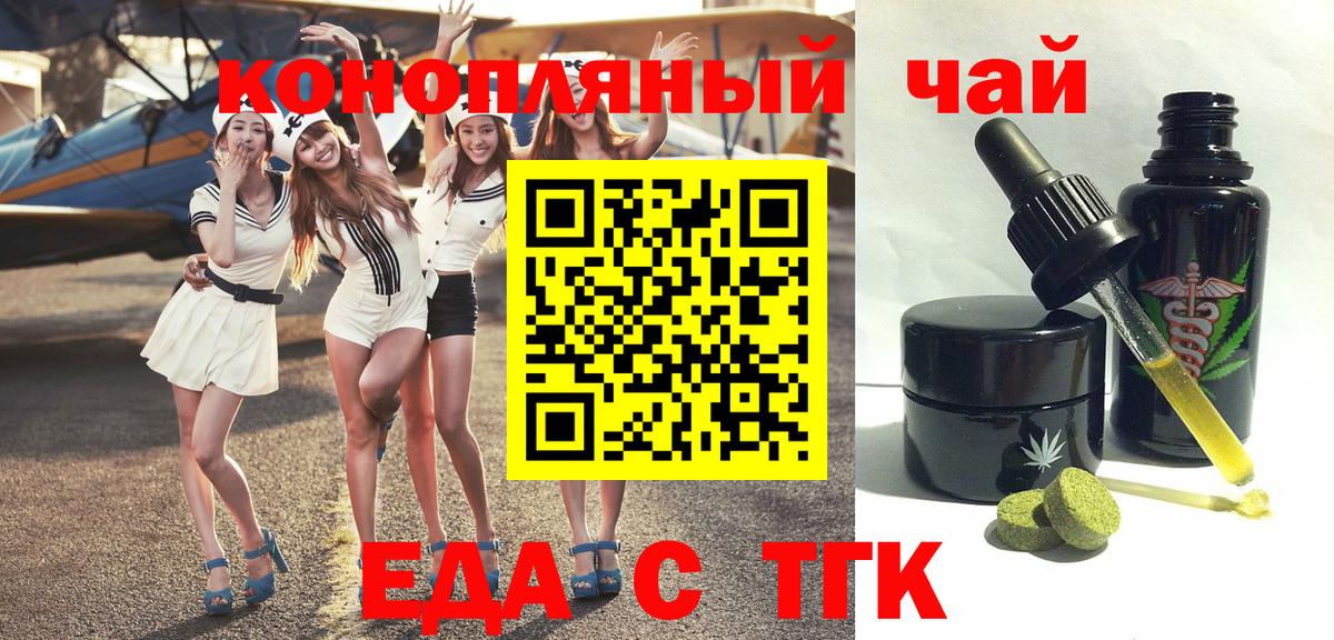Дивногорск  Еда ТГК марихуана  Вход с VPN 
