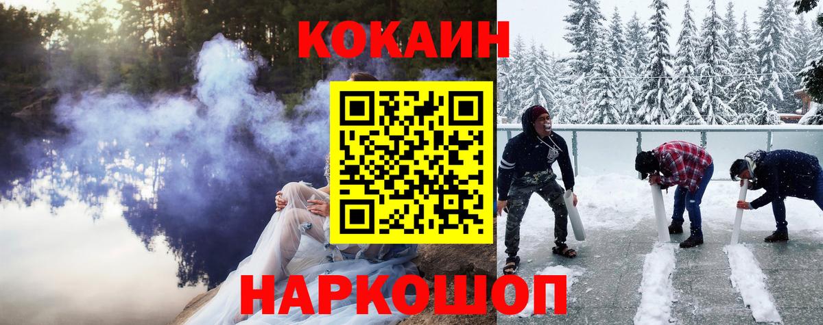 Дивногорск  Кокаин 98%  Вход с VPN  купить наркотики цена  Cocaine 99% 