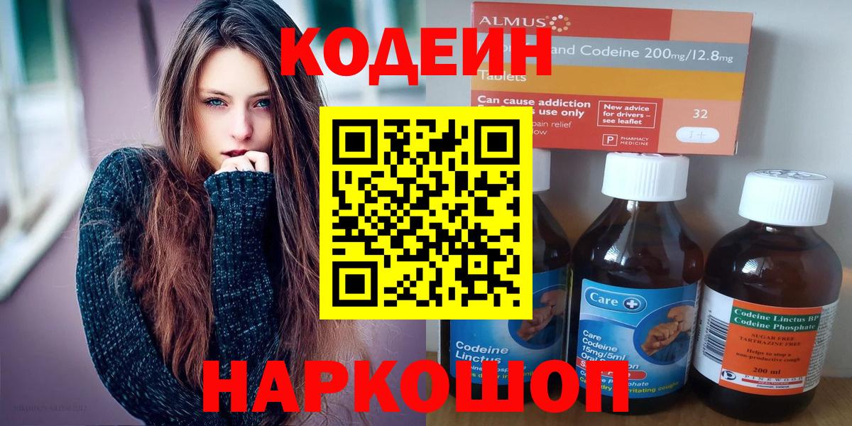 Кодеиновый сироп Lean Purple Drank  Кодеин напиток Lean (лин)  Вход с VPN  Дивногорск 