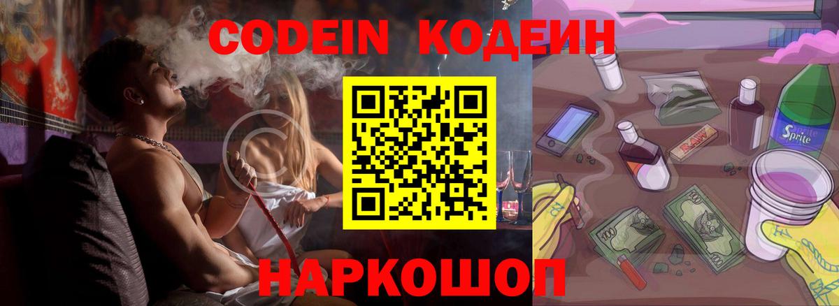 Кодеиновый сироп Lean Purple Drank Дивногорск