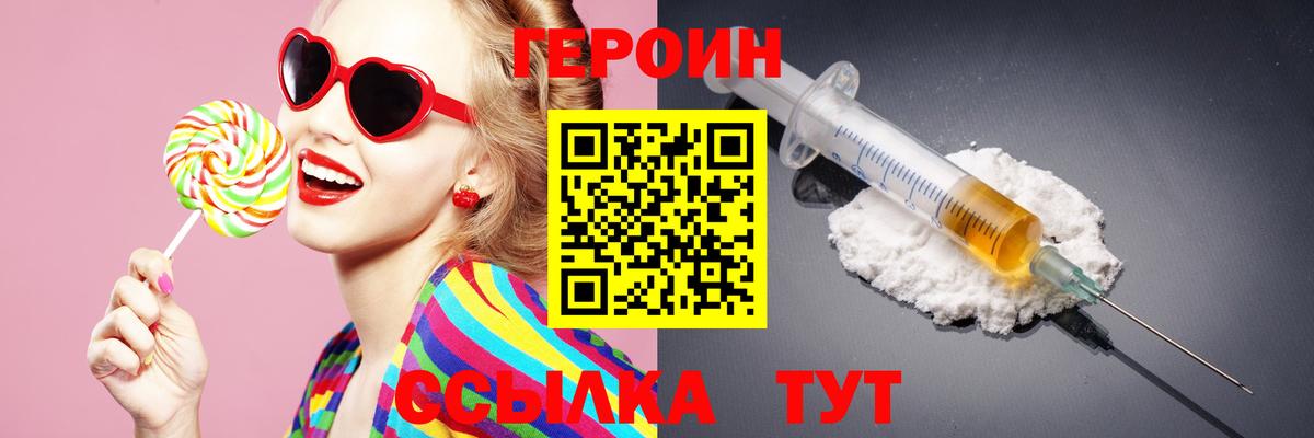 Дивногорск  Героин герыч  ГЕРОИН  Вход с VPN 