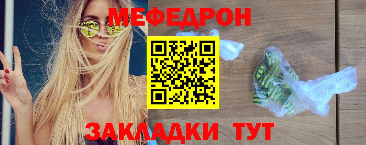 Меф мяу мяу мука Дивногорск