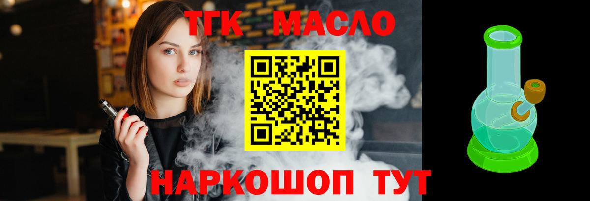 ТГК гашишное масло Дивногорск